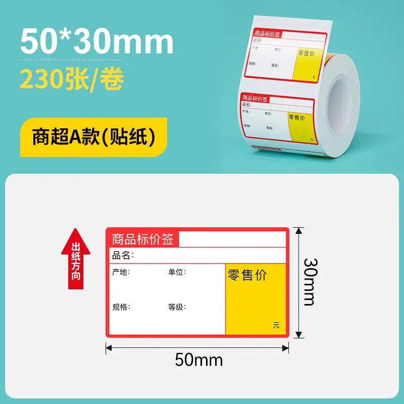 硕方T50ProT80S四防热敏商超标签纸医药香烟草价签防水防油标签纸|undefined