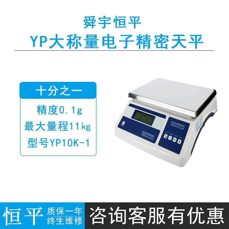 Шанхай Hengping YP10KN/YP10K-1/25K-1 большой взвешивание электронный баланс 0,1g/1g ЖК-дисплей
