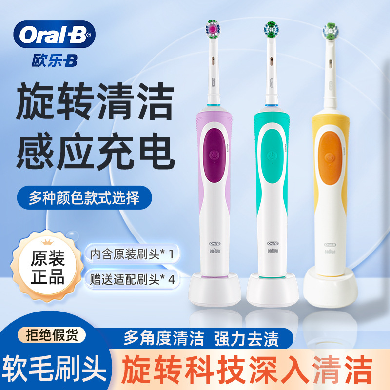 Oralb Oralb Electric Toothbrush D12 D100 Sensor Charging Left and Right Rotating Adult Wholesale