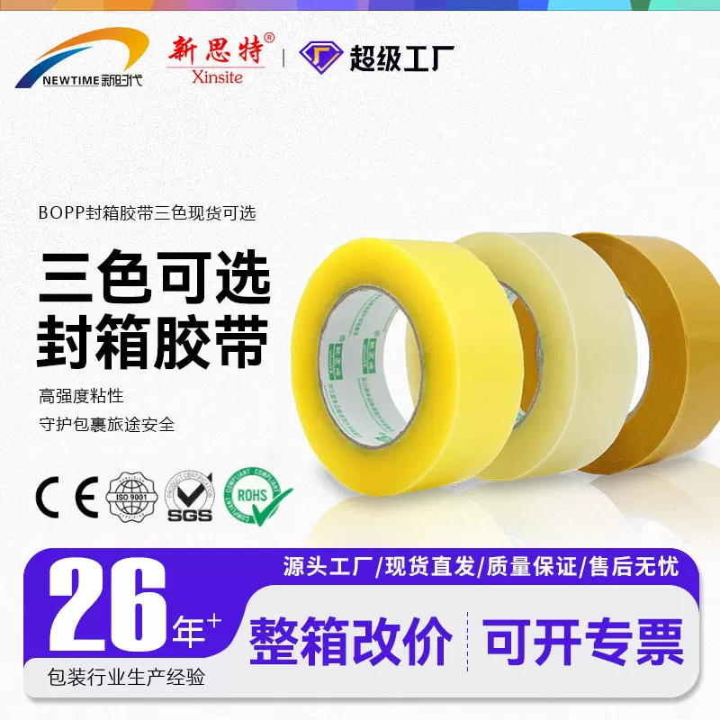 封箱胶带透明6cm宽大卷胶纸整箱批发快递打包5厘米宽大卷工业胶带