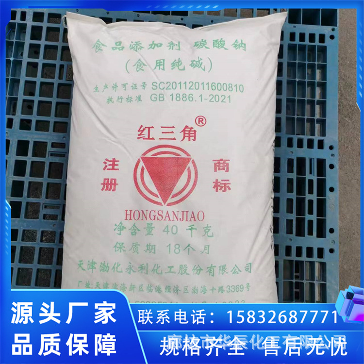北京红三角牌食品级纯碱/通州食用99.2%碳酸钠/食品添加剂碱面