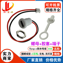 TYPE-C��ˮ2P����ĸ��ֱ��ʽע�܎�������USB�B�ӈA�ο��ۼ��L��