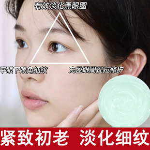 Green Tea Mint Eye Cream Anti-Wrinkle, Fine Line Remover, Lifting and Firming, Dark Circles and Fine Lines, Special Anti-Aging Eye Cream for Theaters