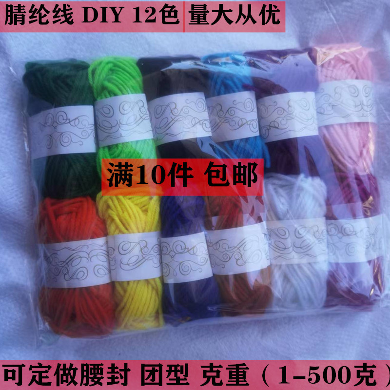 晴纶线 12色儿童DIY手工毛线 幼儿园手工制作diy 材料包 牛奶棉线