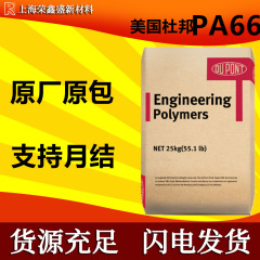 スポットPA66米国デュポン70G33L耐高温高強度電動工具部品ナイロンプラスチック原料