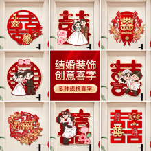 结婚专用婚房布置装饰卧室囍字门窗户楼梯台阶婚礼大小喜字贴套装