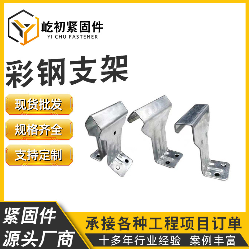 厂价批发彩钢瓦支架 角驰支架钢结构暗扣支架卡子固定件820 760型