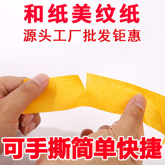 Factory 7388 Washi Tape Wholesale Yellow High-Viscosity Spray Paint Masking Protection Seam Separation Color Washi Masking Tape