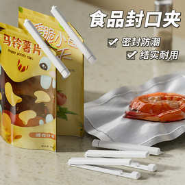 食品封口零食夹子冰箱吸盘收纳盒密封夹夹食物防潮袋子大号零食夹
