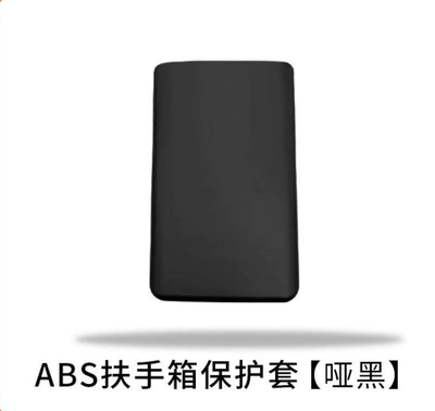 Fiber Ya Modification Accessories, Armrest box - suitable-for-new-model-y3-armrest-box-protective-cover-abs-matte-black