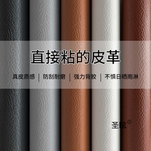 皮革修补贴自粘软皮座椅沙发家具翻新床头软包换皮电动车修复贴纸