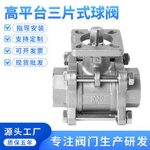 316三片式球阀高平台1寸2寸DN15/20气动阀门304不锈钢3PC丝扣焊接