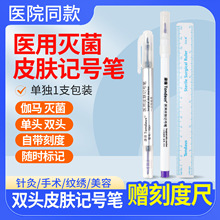 唐德皮肤记号笔美容纹身纹绣微整划线记号笔带尺标记定位笔05/1mm
