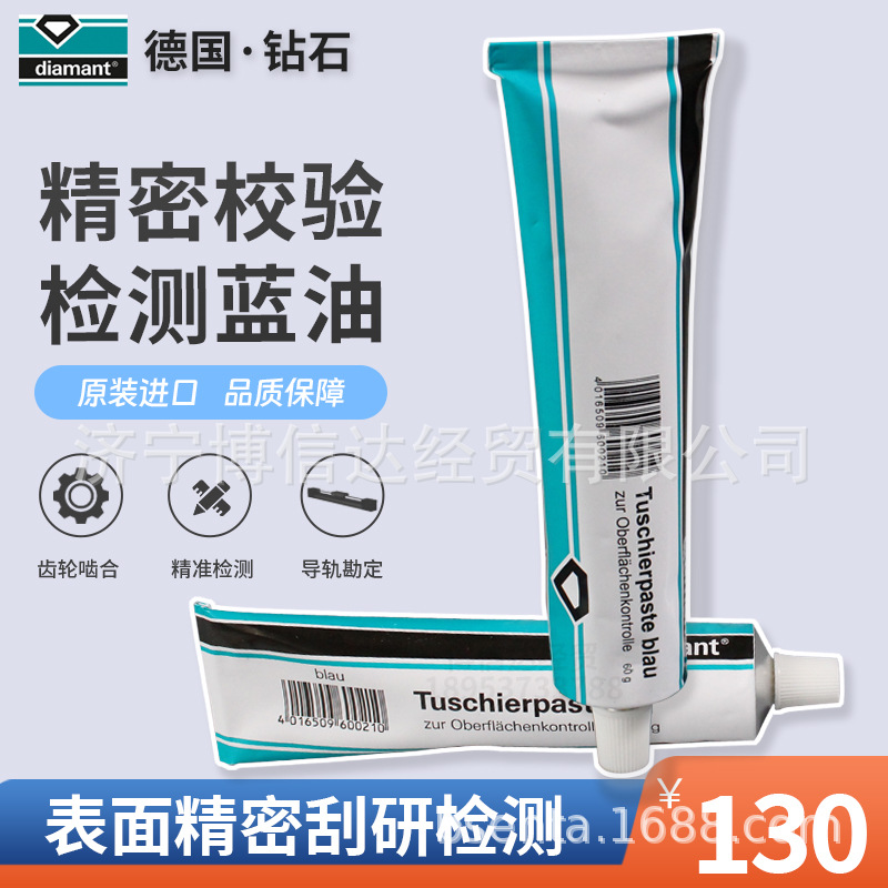德国钻石Diamant Tuschierpast齿轮啮合精密刮研蓝油蓝丹膏60g