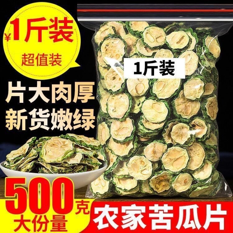 苦瓜干片500g泡水野生苦瓜无硫精选特级足干清热批发无糖晒干新鲜