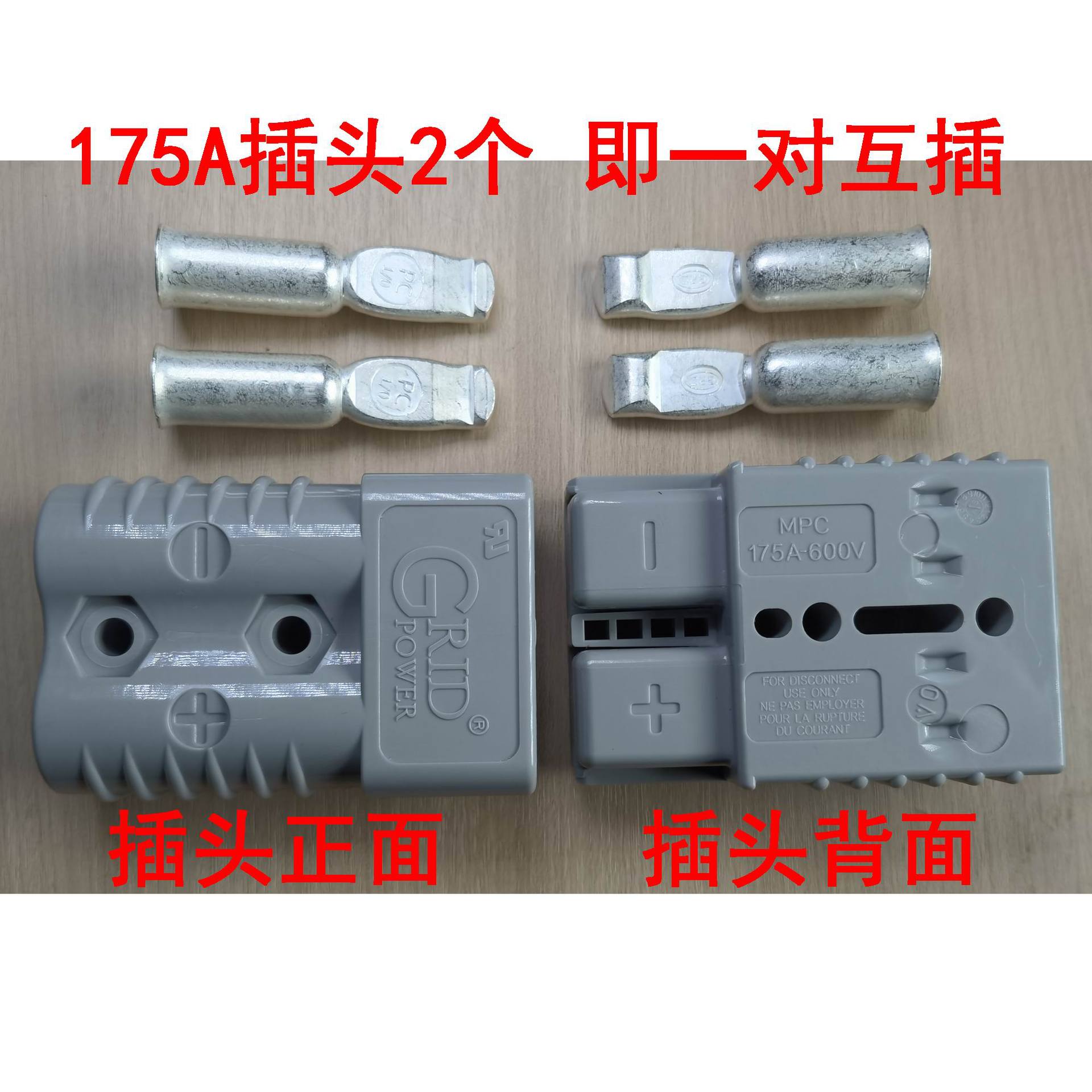 GRID175A600V插头电动叉车洗地机充电插头电瓶不分公母快速连接器