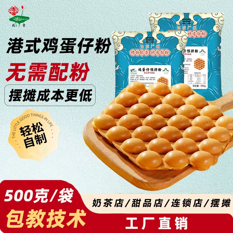 鸡蛋仔预拌粉商用正宗港式爆浆烘焙小吃食材原料厂家直销鸡蛋仔粉