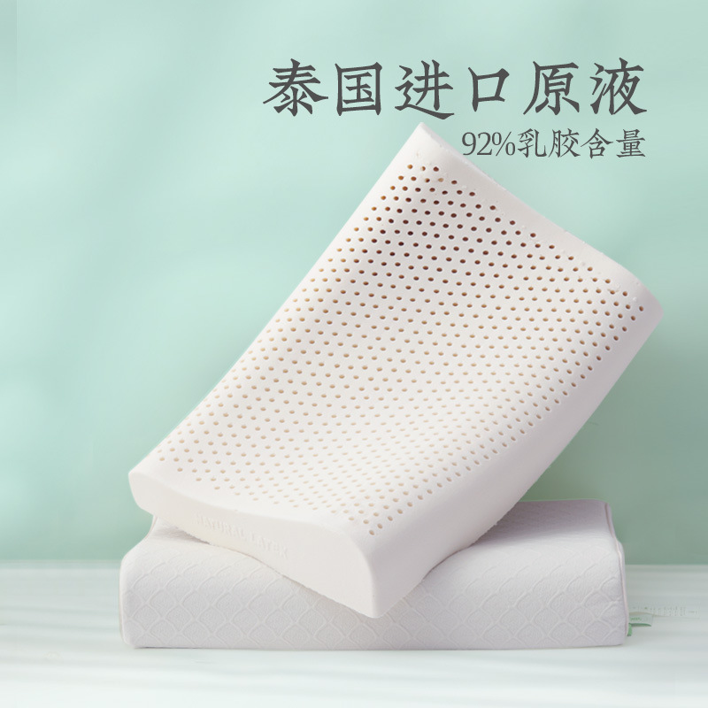 远梦家纺泰国乳胶舒适枕乳胶护颈椎亲肤单人枕芯护颈枕橡胶枕头