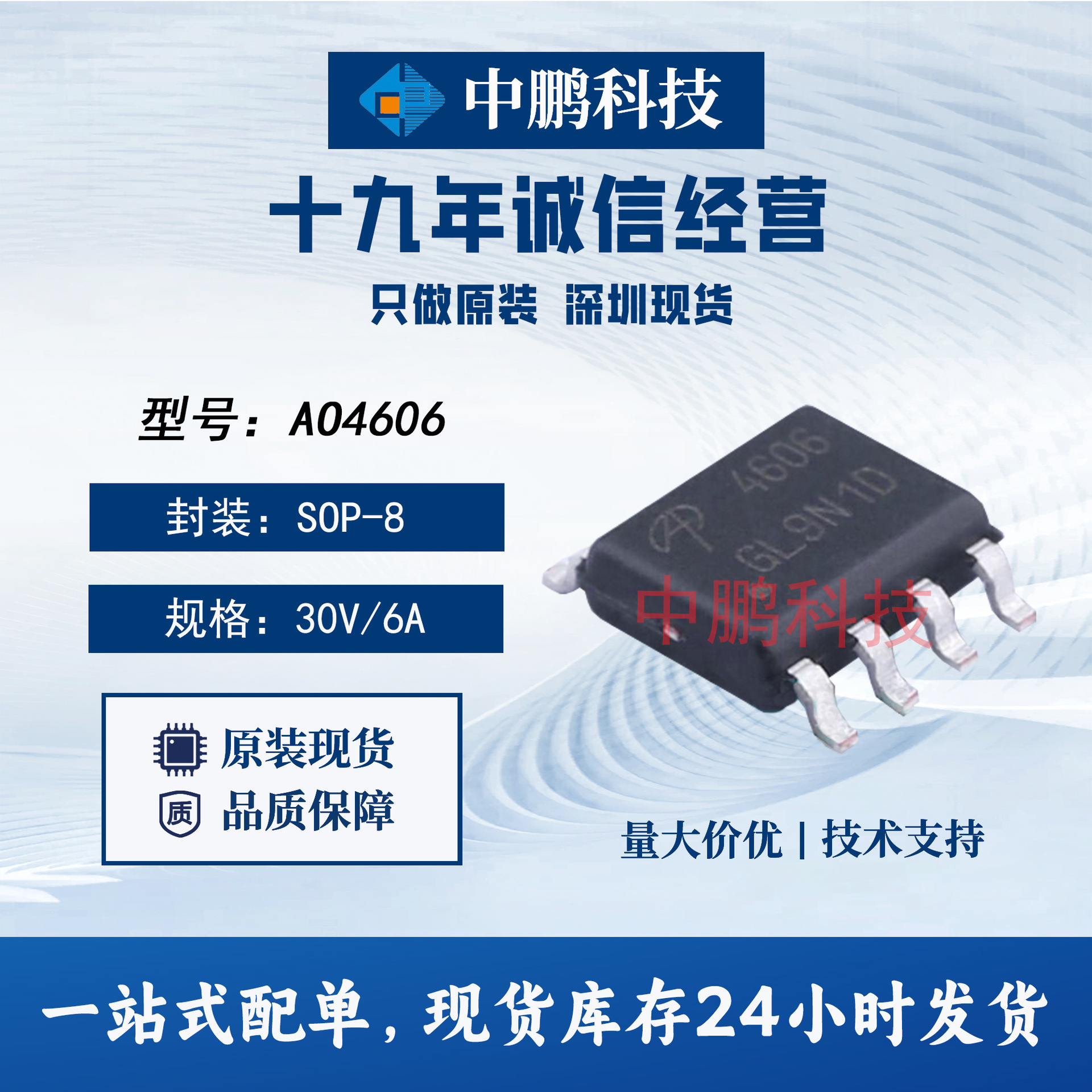 原装现货 AO4606 AOS/万代 SOP-8 30V/6A N+P双沟道MOSFET