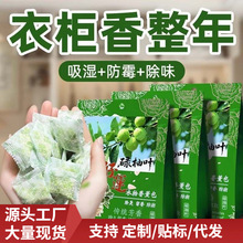 碌柚叶衣物香氛包驱虫防虫柚子香薰包防霉樟脑丸衣物除臭香包防潮
