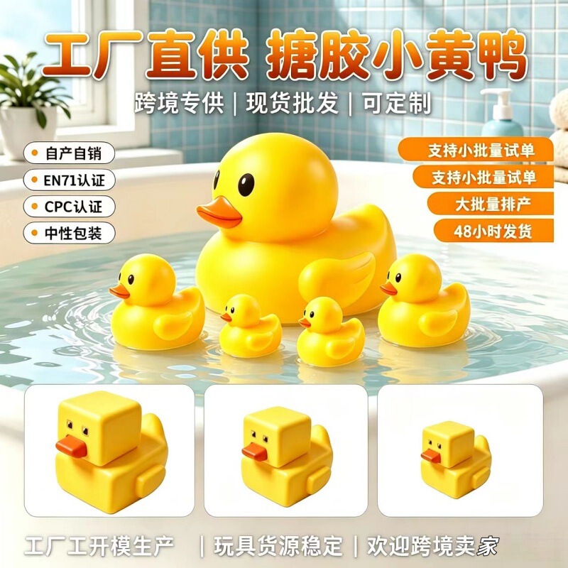 Factory Direct Sale Little Yellow Duck Toy Soft Rubber Baby Bath Play Toy Bb Squeaky Toy Amazon Temu Cross-Border