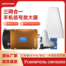 跨境热销手机信号增强器移动联通电信三网合一4g5g手机信号放大器
