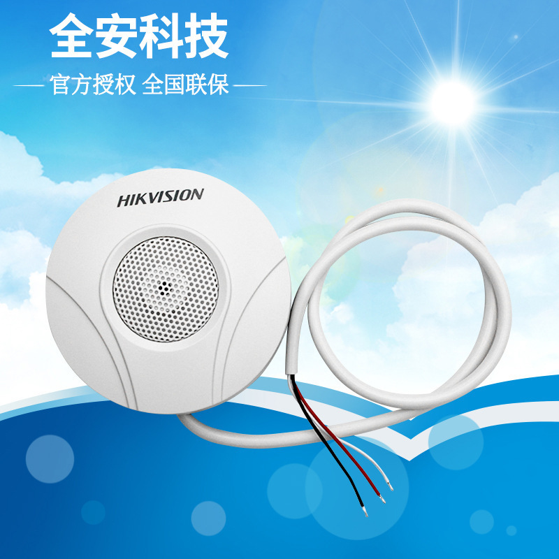 海康威视DS-2FP2020-A监控拾音器 高灵敏高保真摄像头麦克风录音