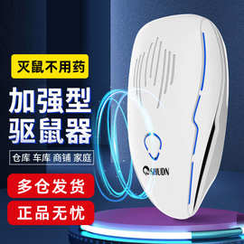 鼠道难超声波自动电驱鼠器厂家批发商用家用大专用强力灭驱鼠神器