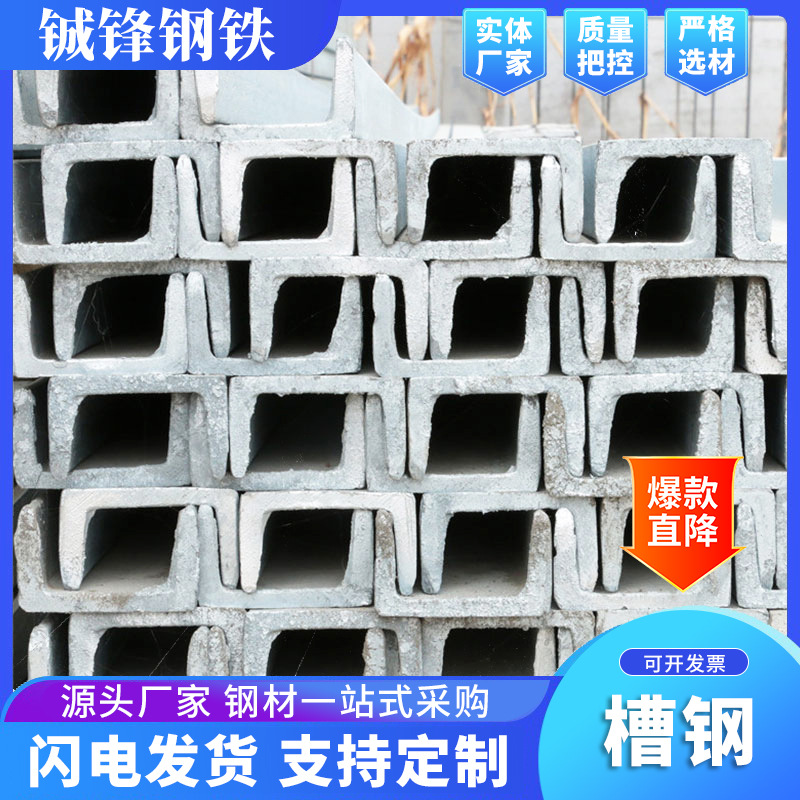 镀锌槽钢批发叉车门架用Q235B镀锌槽钢建筑幕墙U型钢热轧轻型槽钢