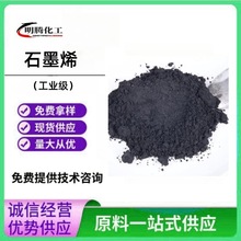 石墨烯粉末 工业石墨烯 氧化石墨烯 纳米导电导热材料石墨烯现货