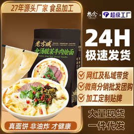 想念金汤酸菜牛肉烩面河南老方城烩面火锅宽面板面鲜汤牛肉烩面