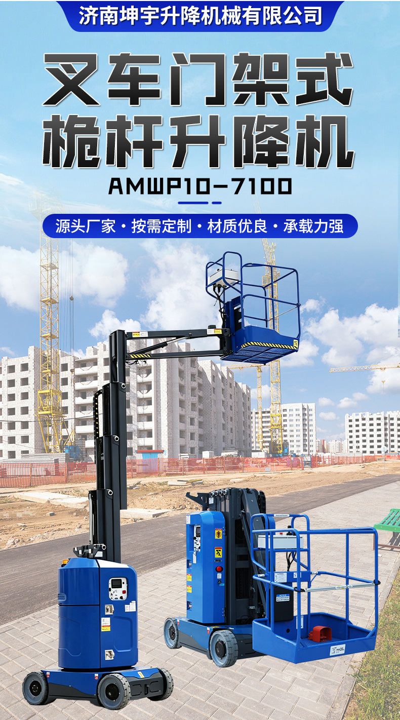 Forklift Mast Lift AMWP10-7100 Aerial Work Vehicle Self-Propelled Mast Lift Platform Vehicle