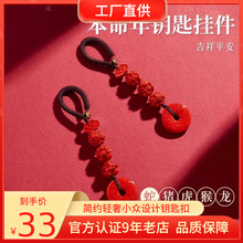 工厂批发2025蛇本命年朱砂钥匙扣三合六合帝王砂生肖挂件吉祥平安