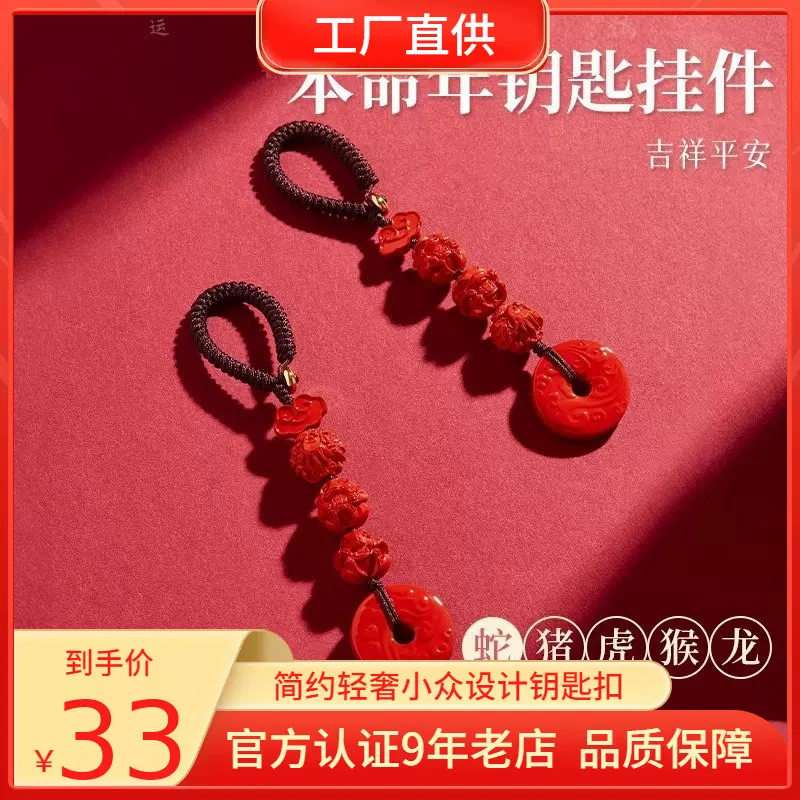 工厂批发2025蛇本命年朱砂钥匙扣三合六合帝王砂生肖挂件吉祥平安