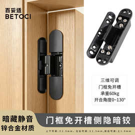 侧隐隐形门合页门框免开槽内开门三维可调门铰木门暗装十字铰链