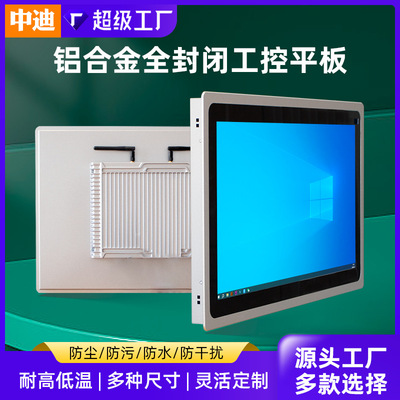工业工控触摸屏一体机电脑壁挂嵌入点餐收银车间安卓广告机整机|ms