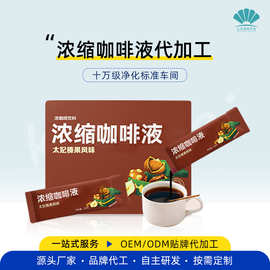 定制即饮浓缩咖啡液OEM 白芸豆美式黑咖啡浓缩咖啡液贴牌代加工