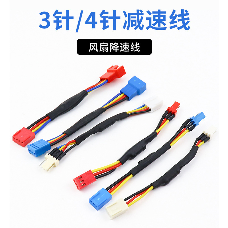 四针三针cpu风扇pwm减速调速温控降速线 显卡D口降速线集合多规格