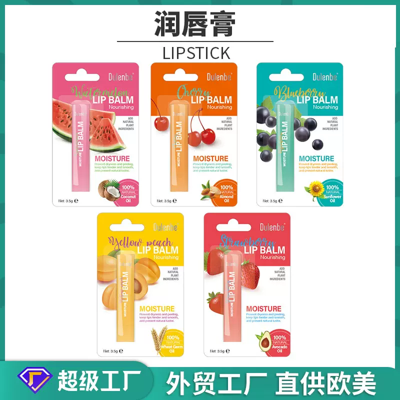 润唇膏不易掉色 保湿滋润补水唇膏打底唇部护理套装 润唇膏厂家