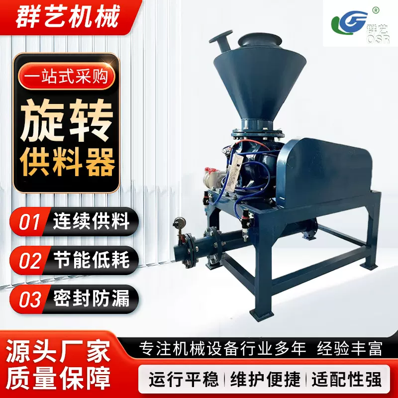 旋转供料器 粉体颗粒放料阀贯通型 不锈钢旋转供料器卸料器