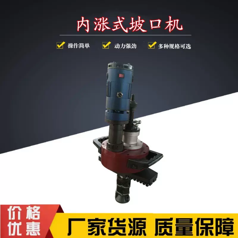 ISY-28电动式管子坡口机 厂家供应不锈钢平口机内涨式圆管坡口机