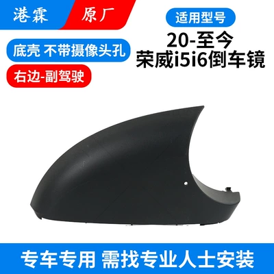 Rear View Mirror Housing Lens: Rear mirror/rearview mirror assembly - original-factory-without-hole-bottom-shell-co-pilot