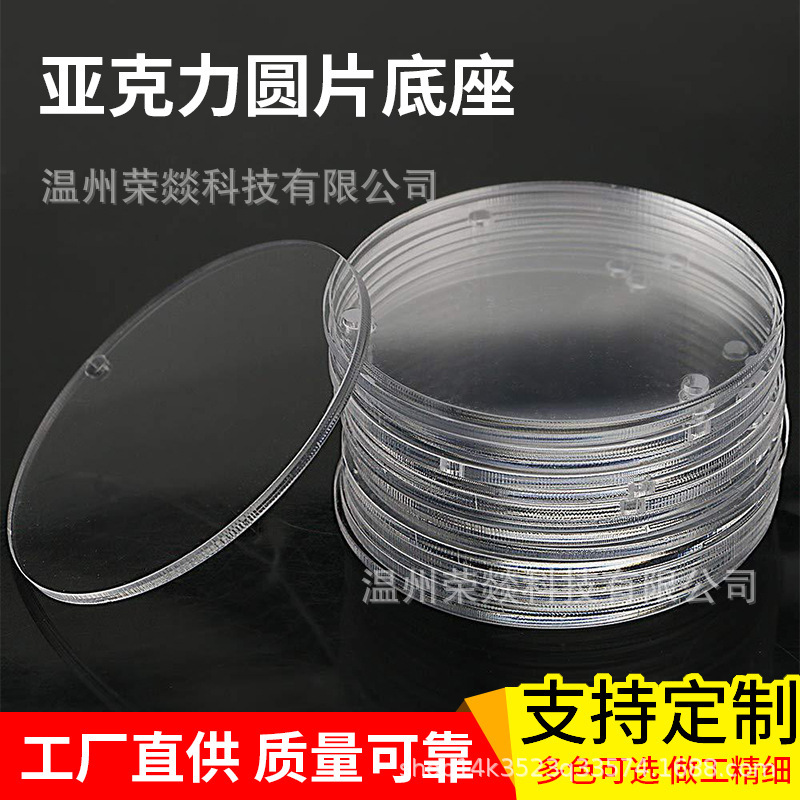 Cross-Border Laser Cutting Acrylic Disc Base Blank Round Plexiglass Transparent Acrylic Disc Cross-Border Laser Cutting Acrylic Disc Base Blank Round Plexiglass Transparent Acrylic Disc