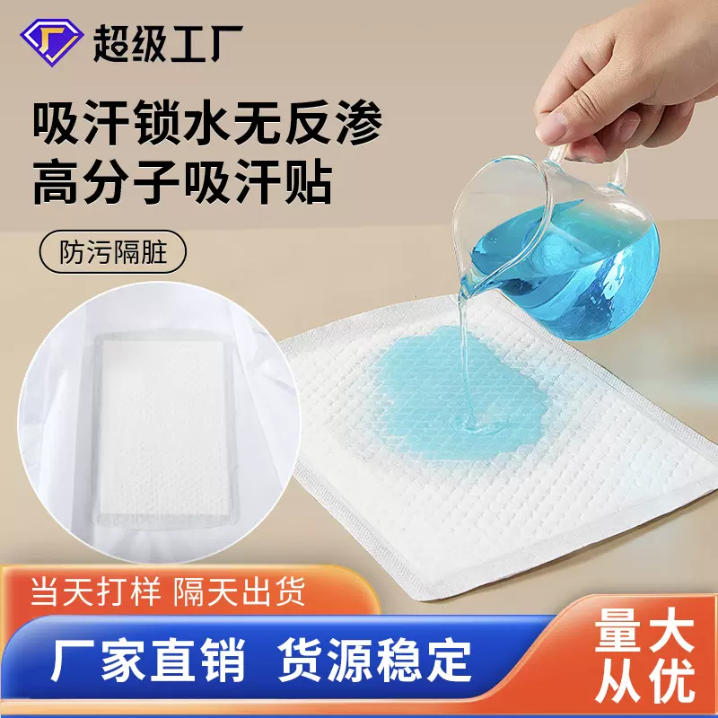 工厂直供背部吸汗贴一次性后背隔汗贴夏季超薄隐形无纺布止汗贴