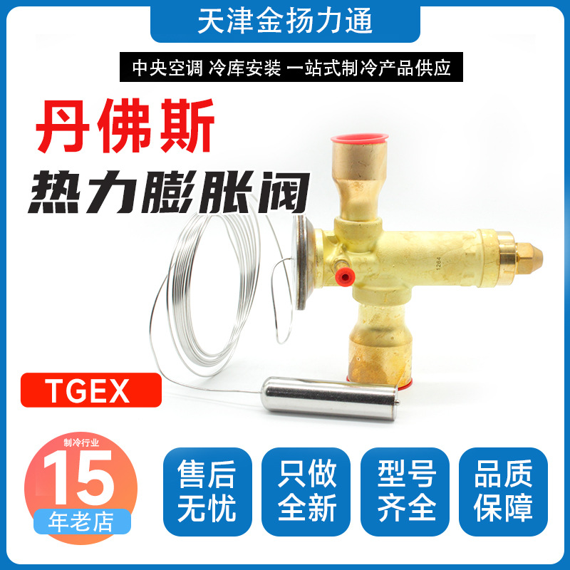 丹佛斯热力膨胀阀阀体TGEX系列3/4/6/7.5/11/12/15/18/26/30/38