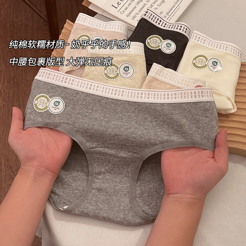 純棉加長檔高彈A類7A少女醫用級包臀日系舒適字母腰邊設計女內褲