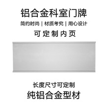 铝合金科室牌标识牌插槽平板可更换标牌企业工位职位牌办公室门牌