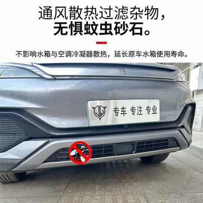 22-25 Byd Yuan Plus Smart: Automobile anti-insect net
