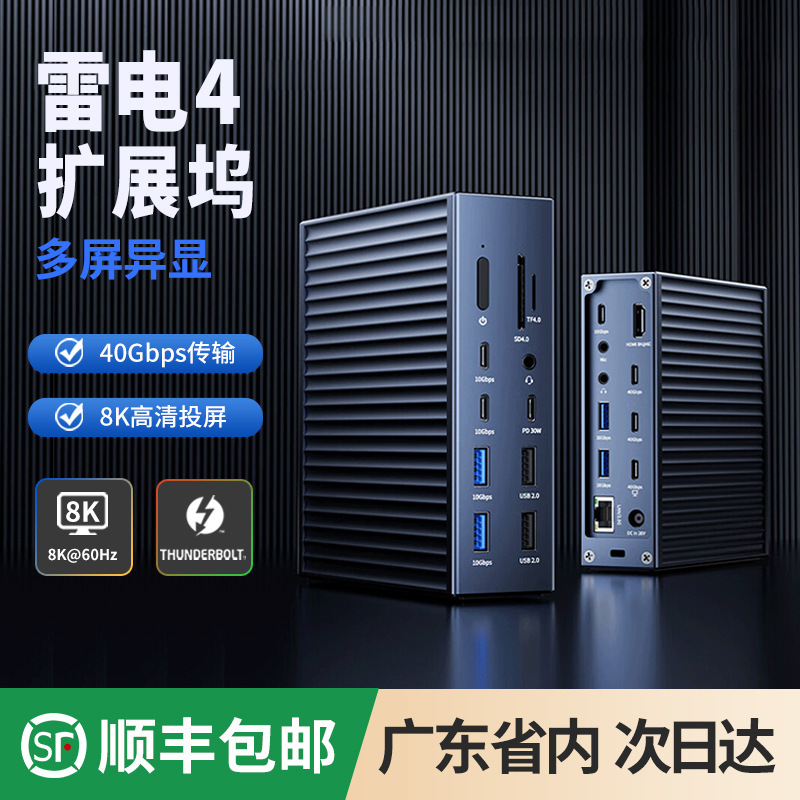 Thunderpower 4 docking station Type-C metal computer notebook hub expander 40Gbps three-screen different display expansion dock