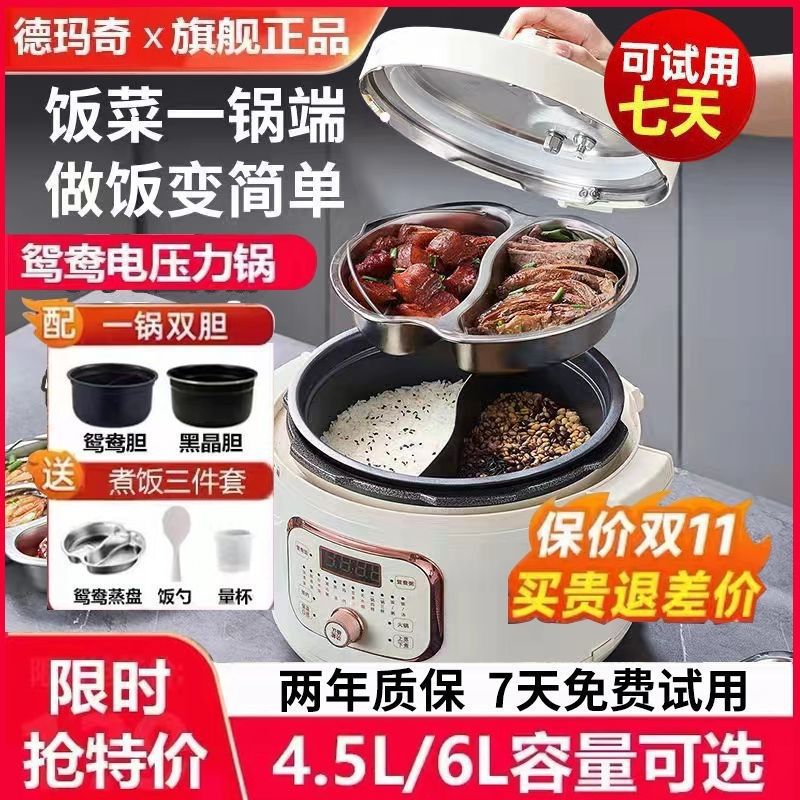 德玛奇4.5L豪华智能多功能电饭煲一锅四出电鸳鸯高压锅内胆不粘锅